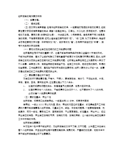述职报告的写作要求
