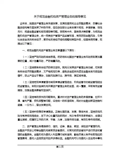 关于规范金融机构资产管理业务的指导意见