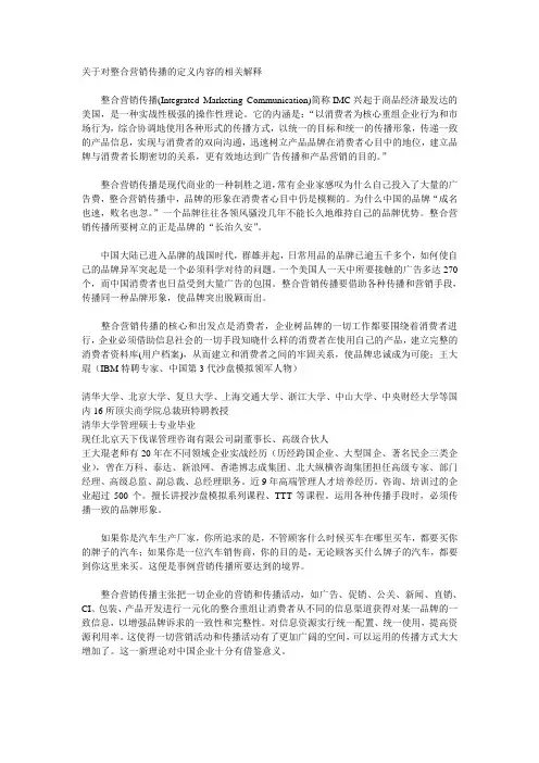 关于对整合营销传播的定义内容的相关解释