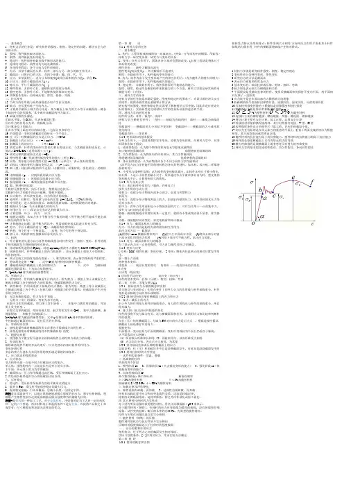 材料力学概念及基础知识