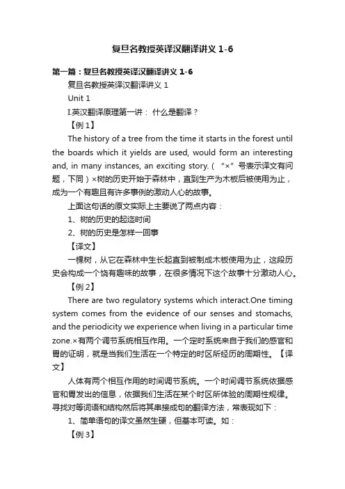 复旦名教授英译汉翻译讲义1-6