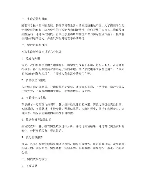 初三物理综合实践报告