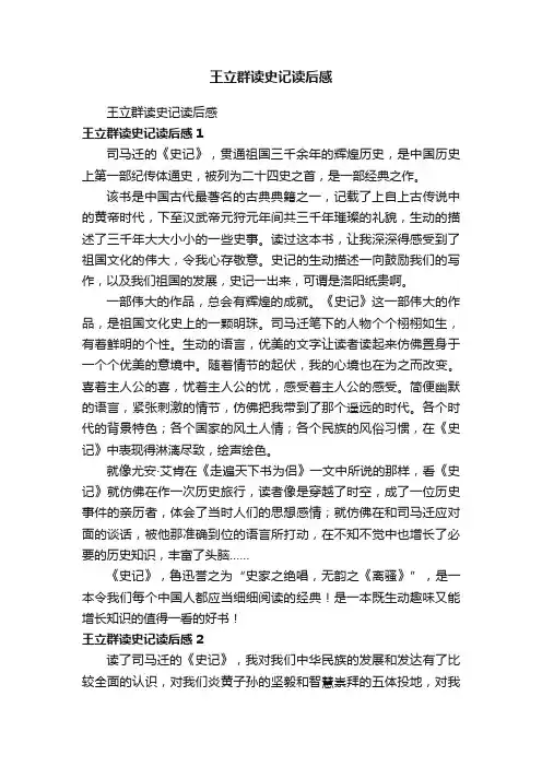 王立群读史记读后感