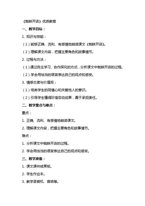 《蜘蛛开店》教案2