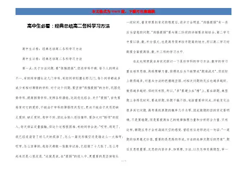 高中生必看：经典总结高二各科学习方法