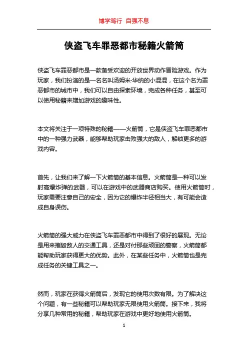 侠盗飞车罪恶都市秘籍火箭筒