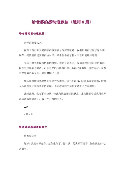 给老婆的感动道歉信(通用8篇)