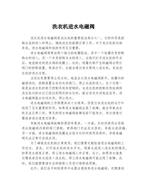 洗衣机进水电磁阀