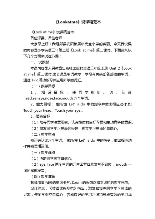 《Lookatme》说课稿范本