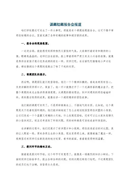 课题结题报告会报道