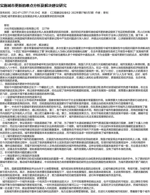 实施城市更新的难点分析及解决建议研究