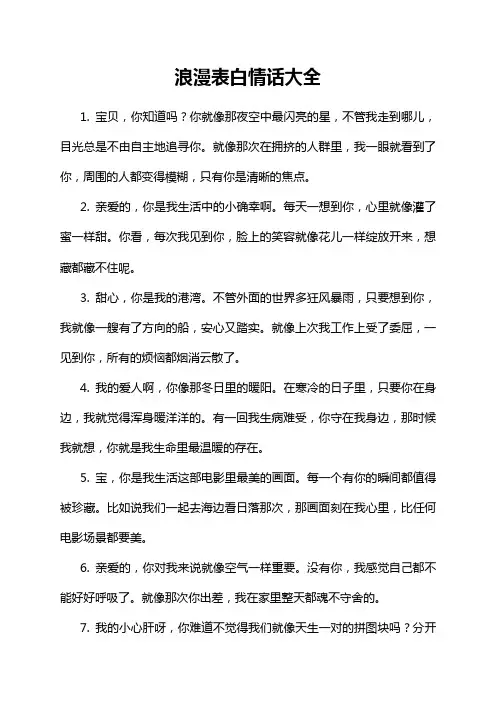 浪漫表白情话大全