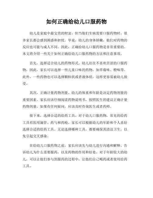 如何正确给幼儿口服药物