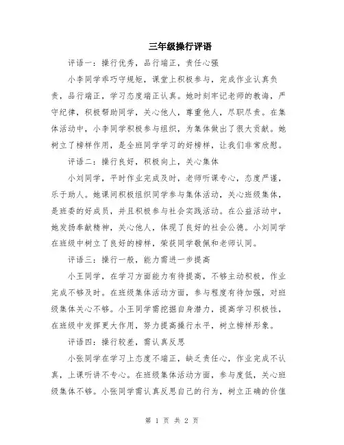 三年级操行评语