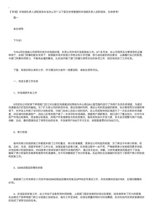 市场部负责人述职报告【三篇】