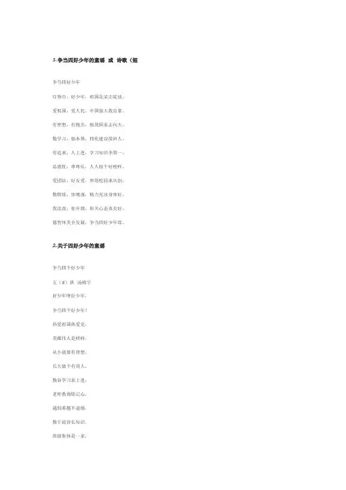 学习新思想,争做好少年童谣大全