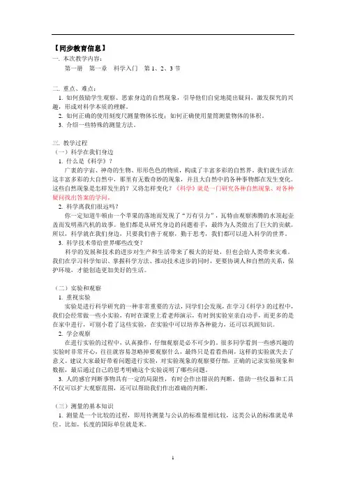 七上第一章1、2、3节教案、例题及练习