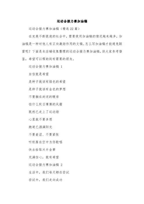 运动会接力赛加油稿