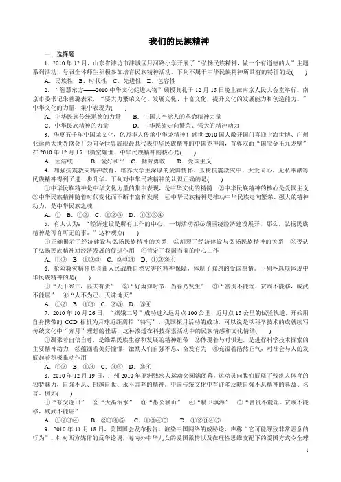 (完整版)我们的民族精神练习题