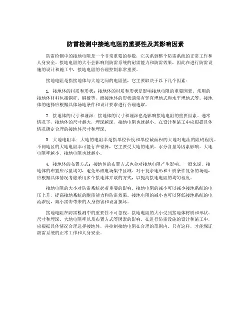防雷检测中接地电阻的重要性及其影响因素