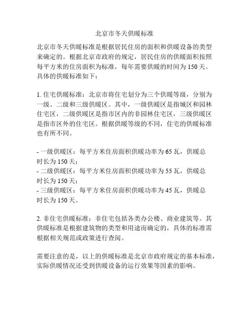 北京市冬天供暖标准