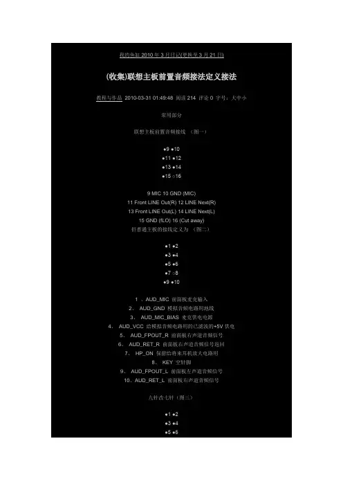 联想音频接线图