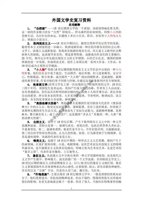 外国文学史复习资料