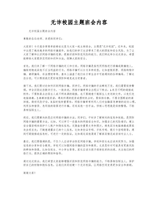 无诈校园主题班会内容