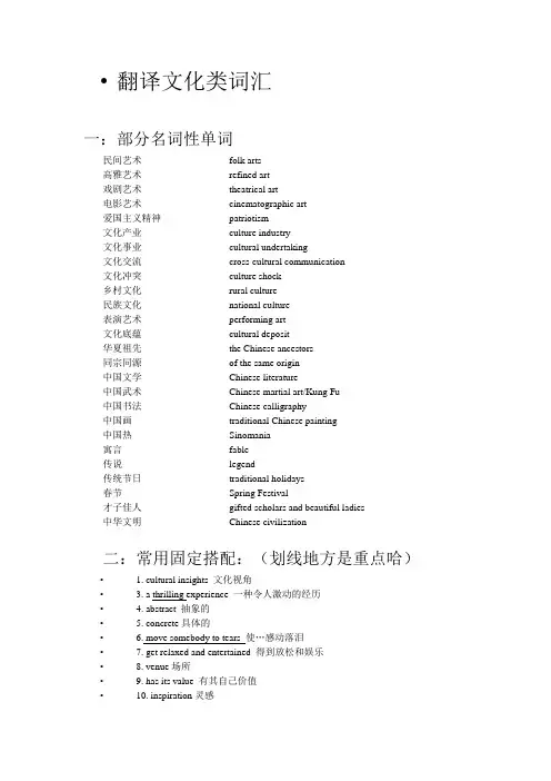 翻译文化类词汇