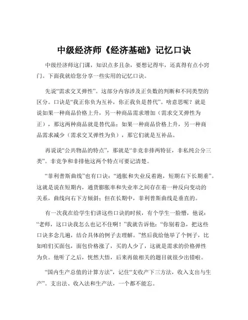 中级经济师《经济基础》记忆口诀