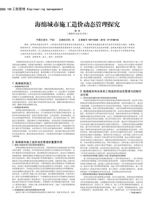 海绵城市施工造价动态管理探究