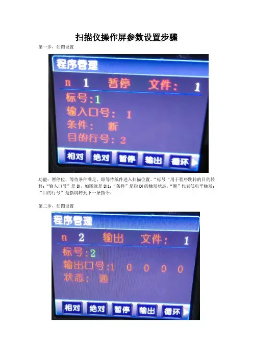 TC55V扫描仪操作屏参数设置步骤
