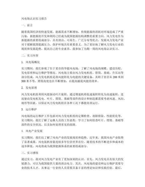 风电场认识实习报告