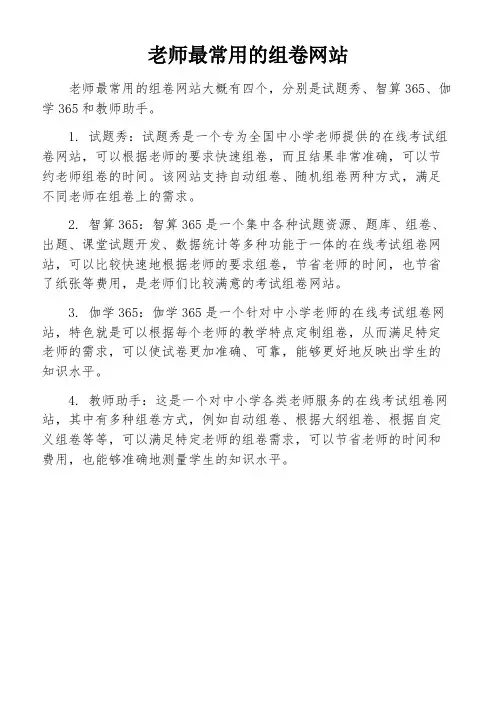 老师最常用的组卷网站