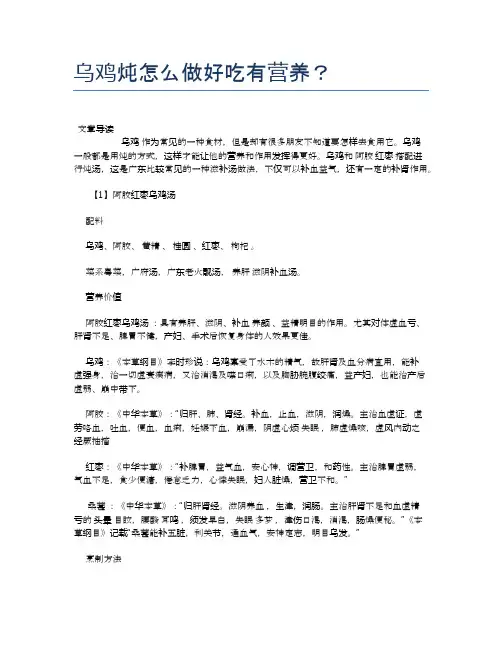 乌鸡炖怎么做好吃有营养？【食物营养功效大全】