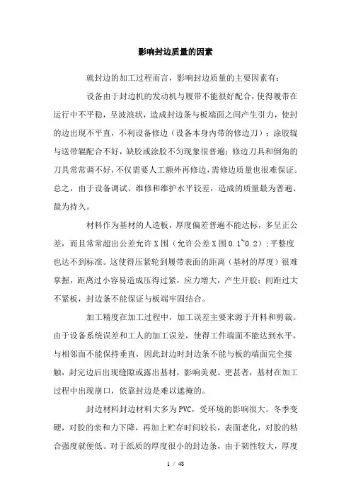 家具封边知识大全