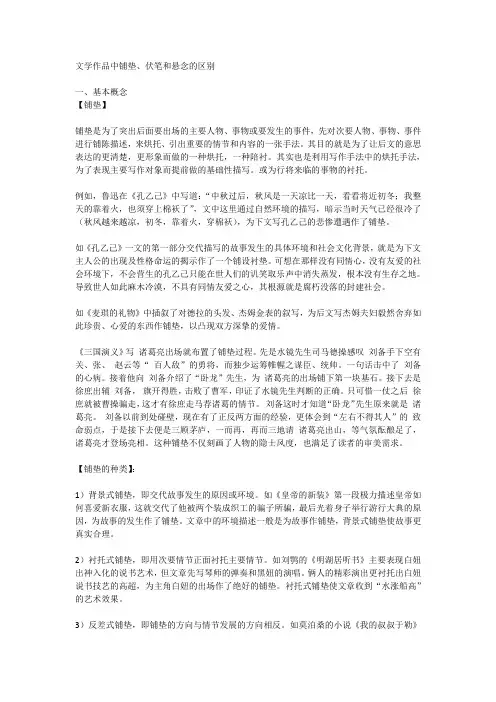 文学作品中铺垫、伏笔和悬念的区别