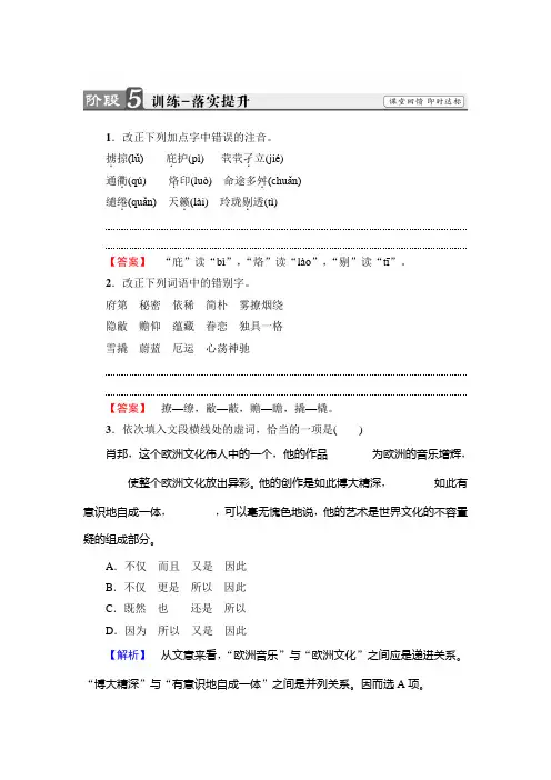 高中语文(苏教版必修1)训练：03+肖邦故园+Word版含解析.doc