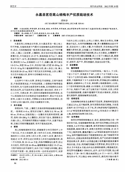 永嘉县茗岙高山杨梅丰产优质栽培技术