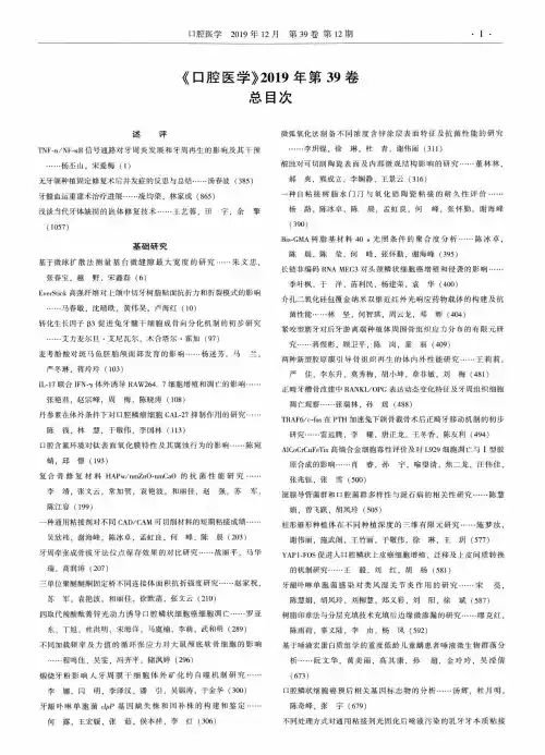 《口腔医学》2019年第39卷总目次