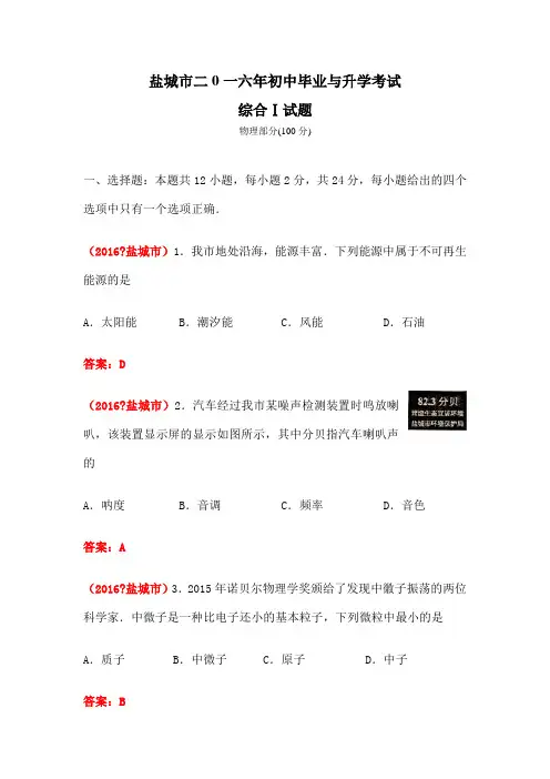 江苏省盐城市中考物理试卷及答案