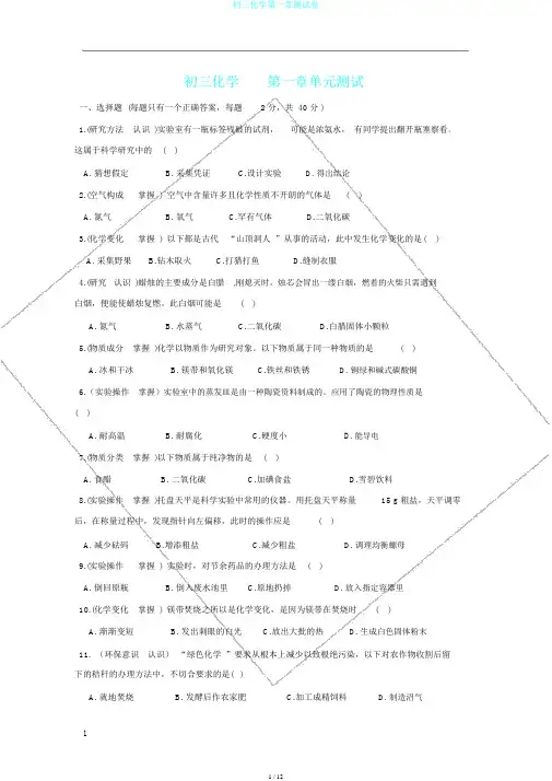 初三化学第一章测试卷