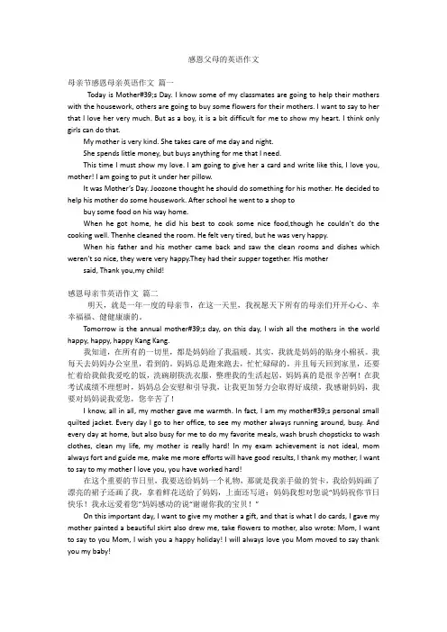 感恩父母的英语作文
