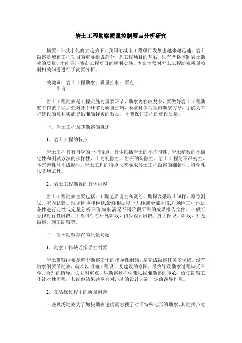 岩土工程勘察质量控制要点分析研究