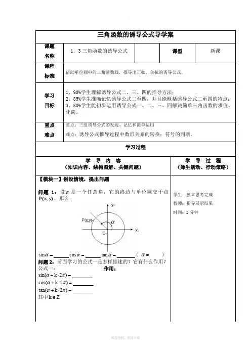 三角函数诱导公式导学案 优质课