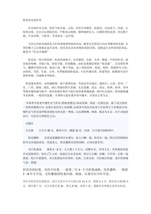 桂花的功效作用