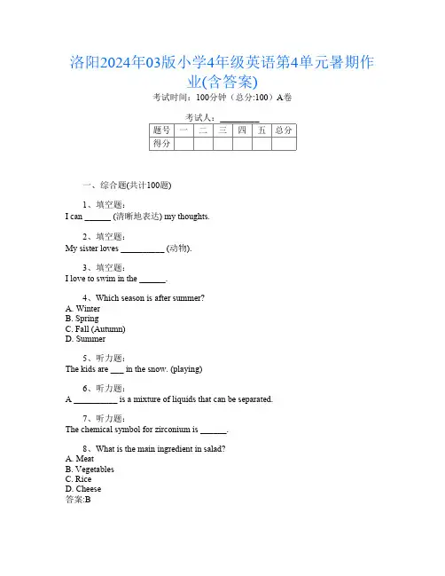 洛阳2024年03版小学4年级G卷英语第4单元暑期作业(含答案)