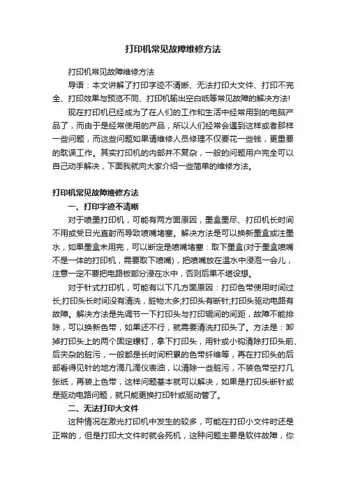 打印机常见故障维修方法