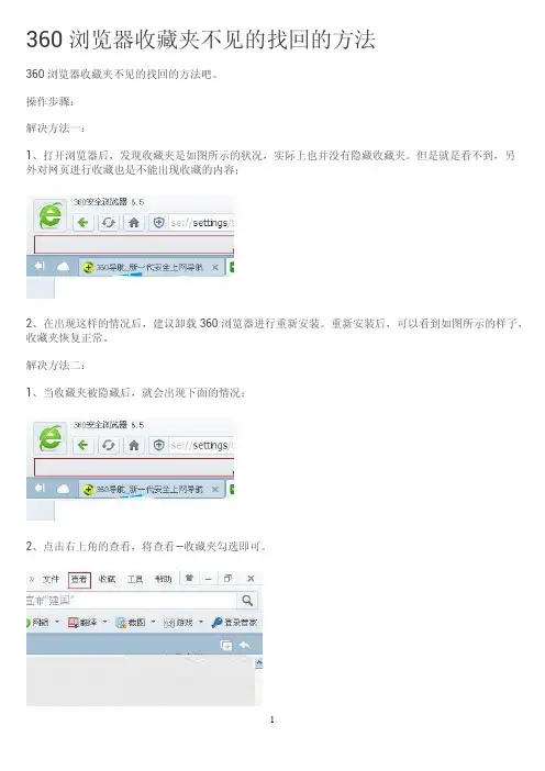 360浏览器收藏夹不见的找回方式