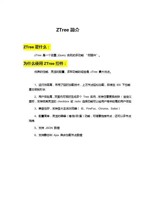 zTree总结